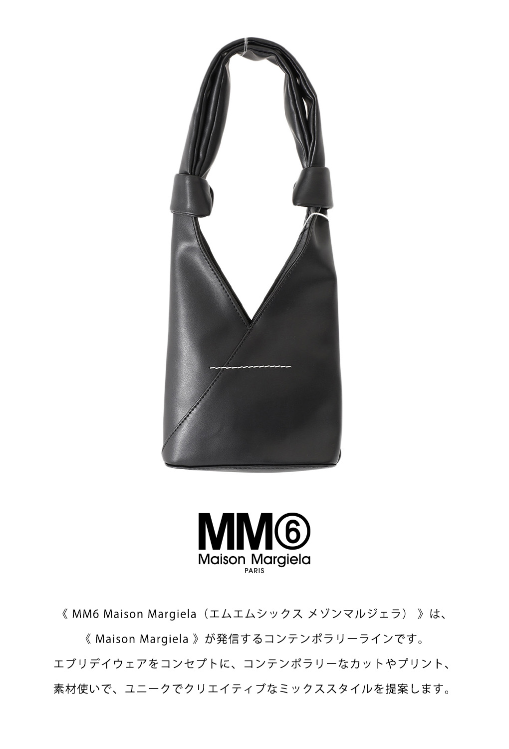 MM6 Maison Margiela / エムエムシックス メゾンマルジェラ