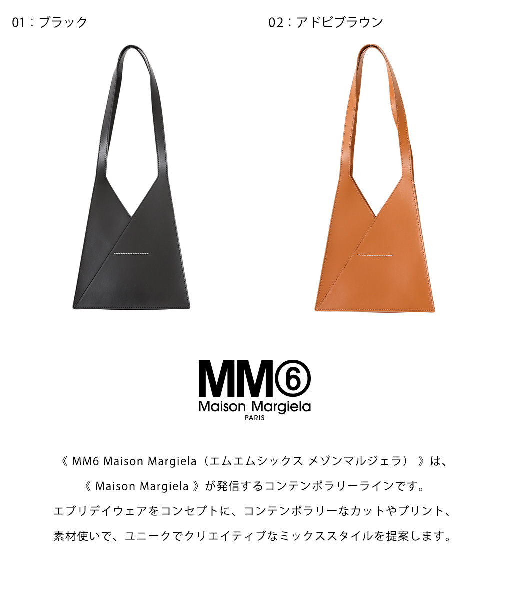 MM6 Maison Margiela / エムエムシックス メゾンマルジェラ ： SMALL