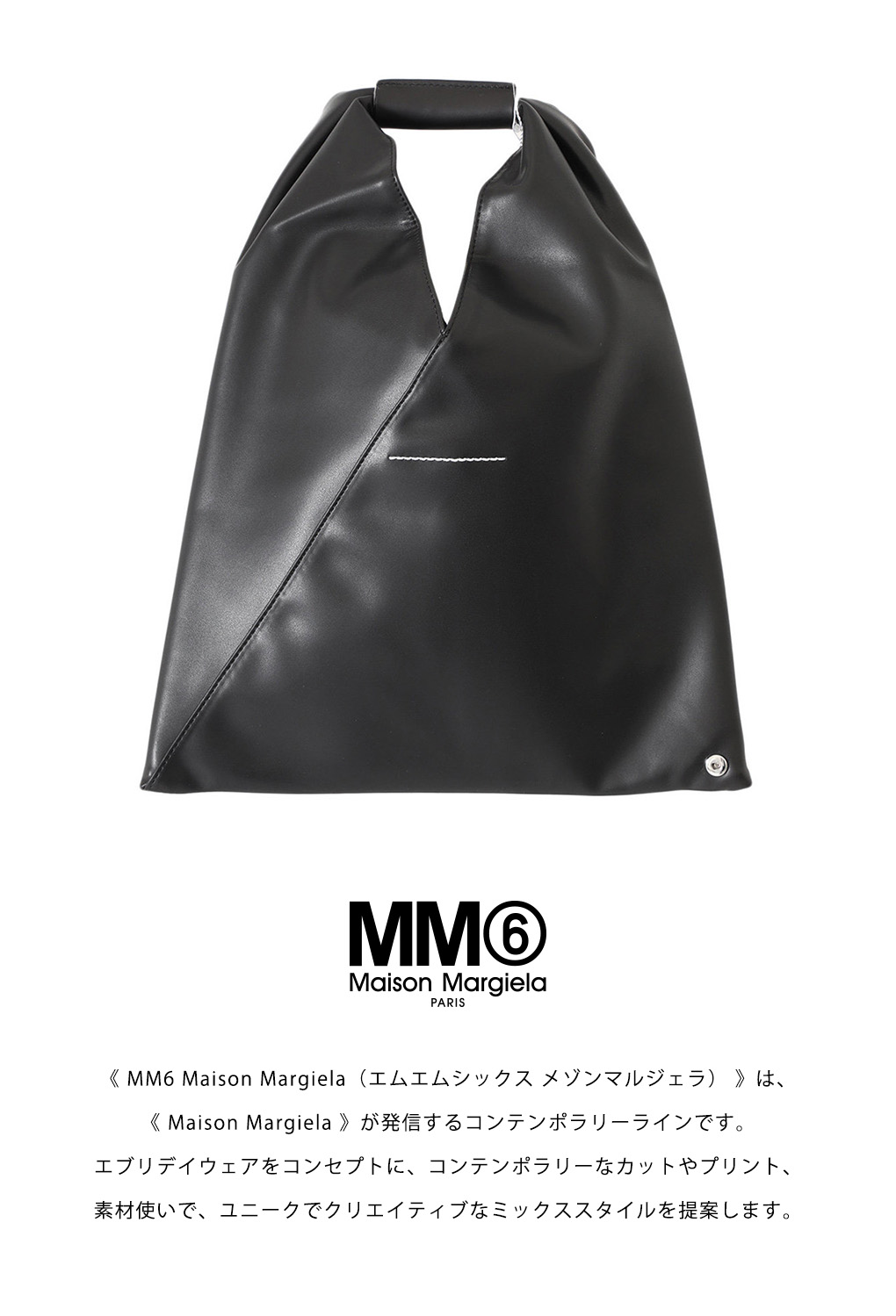 MM6 Maison Margiela / エムエムシックス メゾンマルジェラ ： SMALL