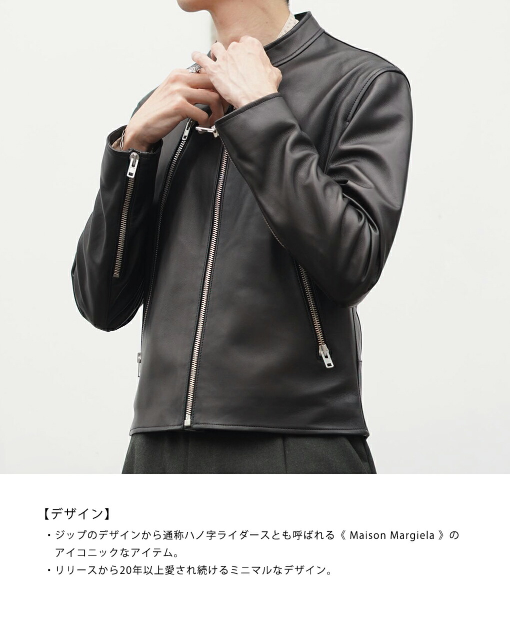 Maison Margiela / メゾン マルジェラ ： 5-ZIP LEATHER JACKET ： S50AM0489-SY1460