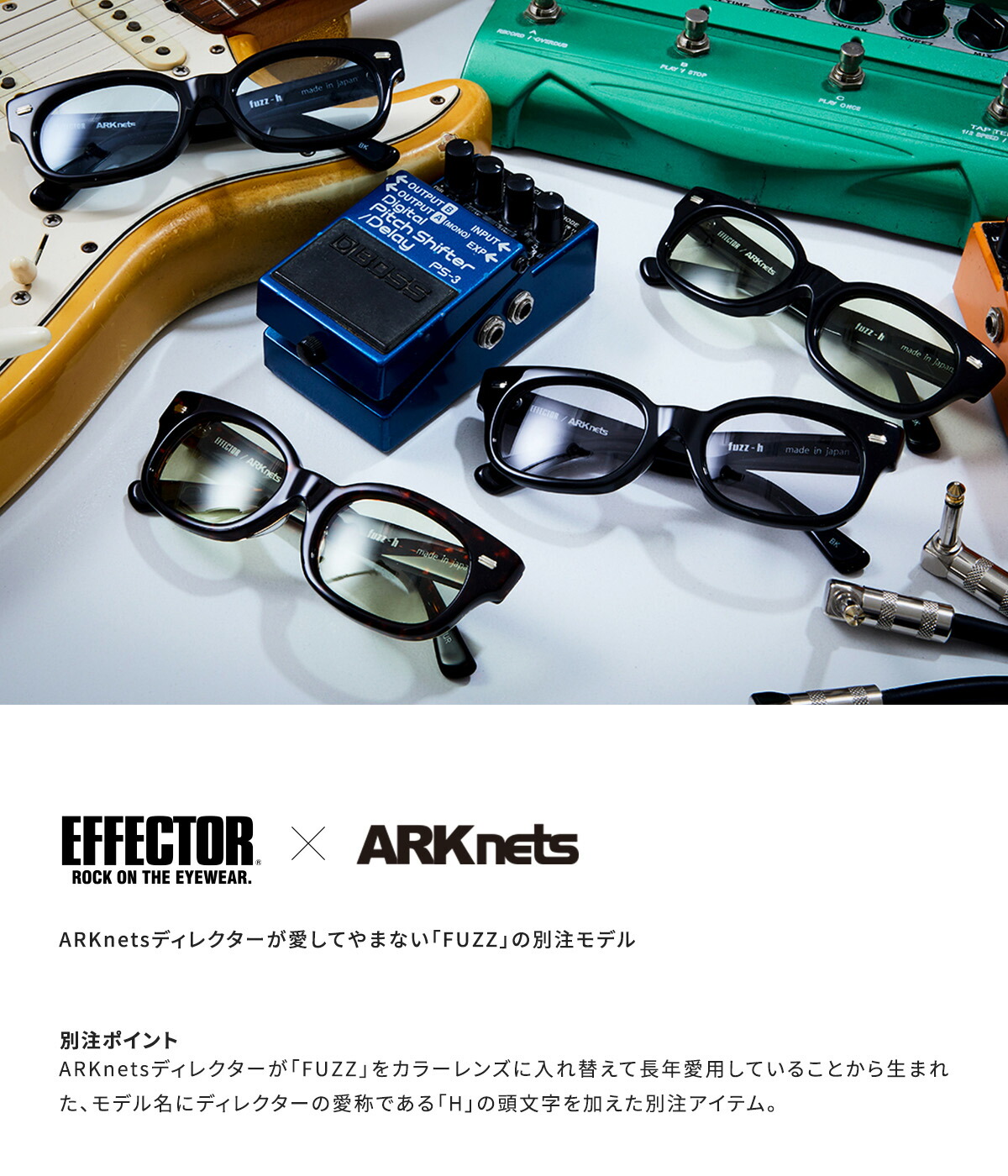 EFFECTOR / エフェクター ： 【ONLY ARK】別注 FUZZ H / 全4色