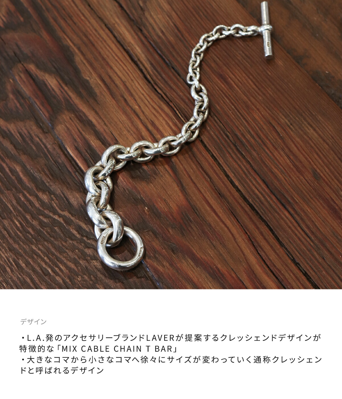 LAVER / ラバー ： MIX CABLE CHAIN T BAR ： LAVER-NO-1