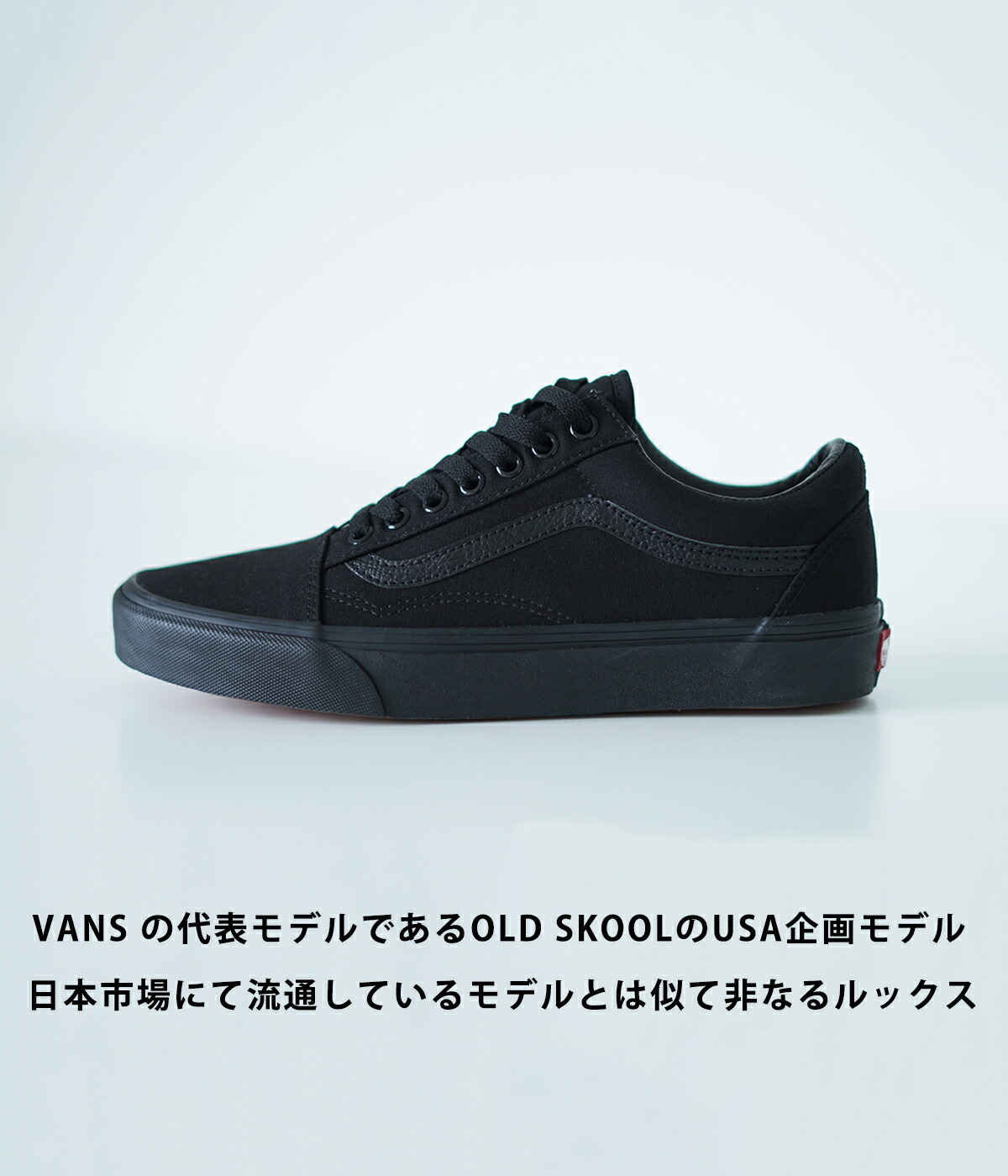 VANS CLASSICS / バンズ クラシック： OLD SKOOL (オールド