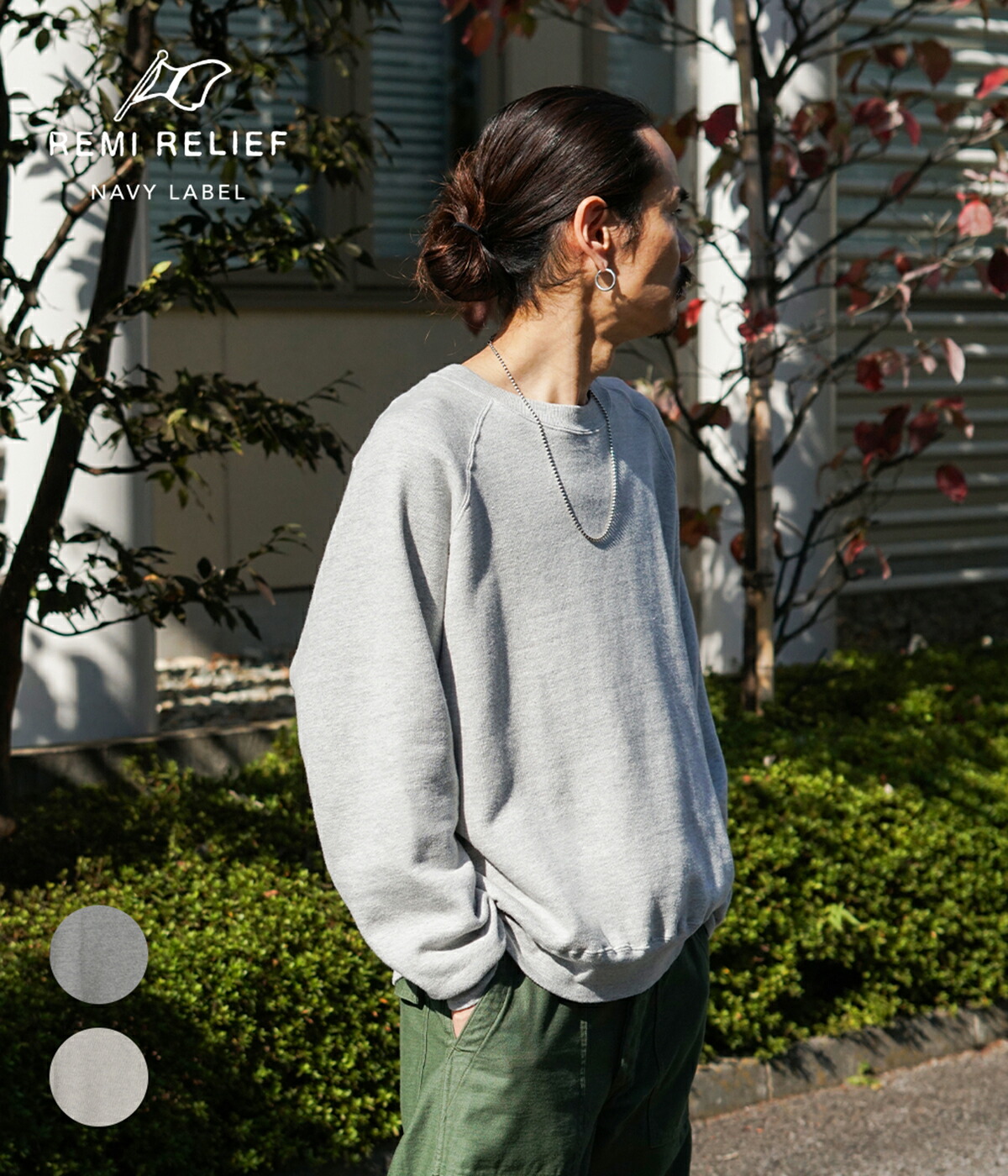REMI RELIEF NAVY LABEL / レミレリーフ ネイビーレーベル ： 起毛裏毛