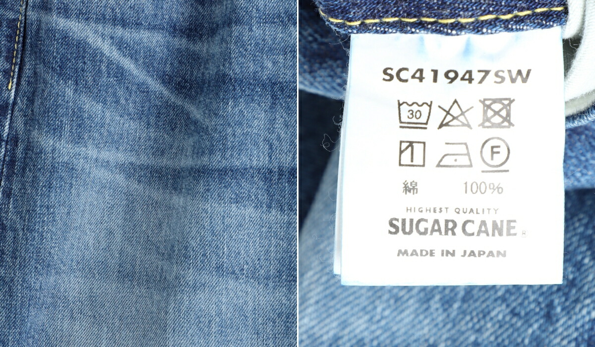SUGAR CANE / シュガーケーン ： 14.25oz. DENIM 1947 MODEL
