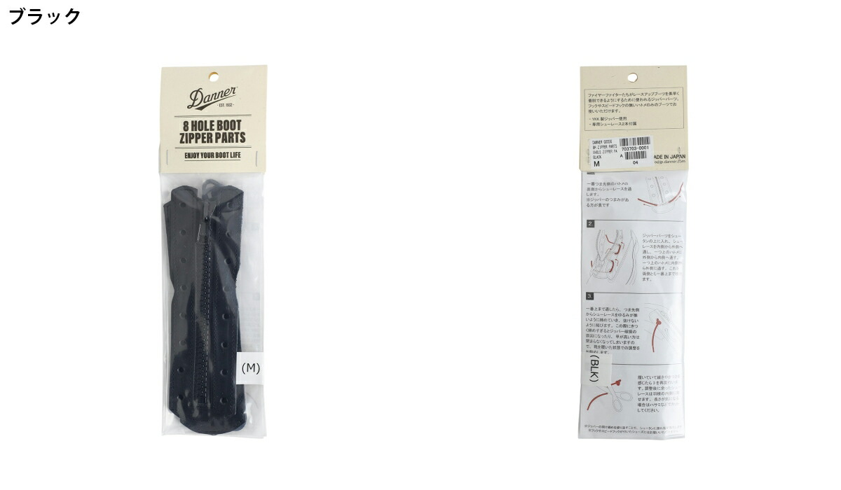 Danner（ダナー） ： 8HOLE ZIPPER PARTS / 全2色 ： ZIPPER-PARTS-8
