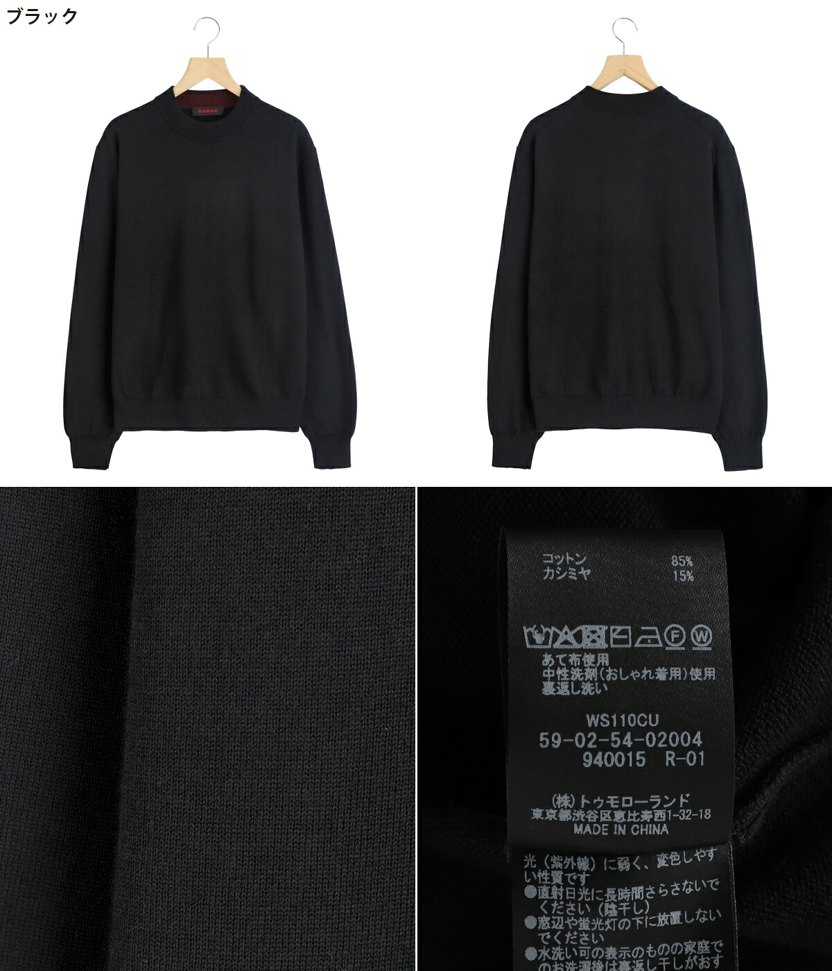 CABaN（キャバン） ： コットンカシミヤ プレーンモックネックプル 