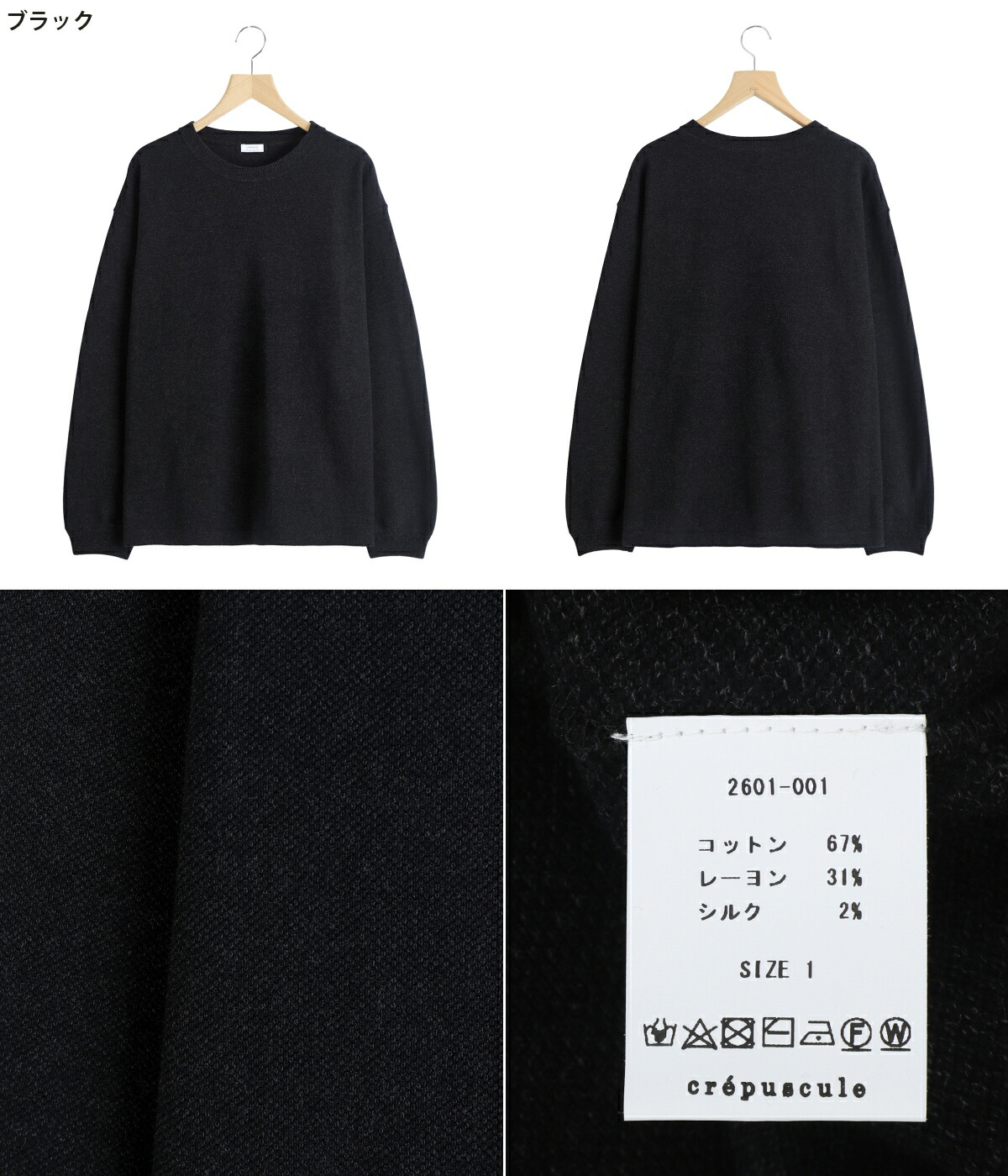 crepuscule（クレプスキュール） ： Co/Ra Moss Stitch P/O / 全2色