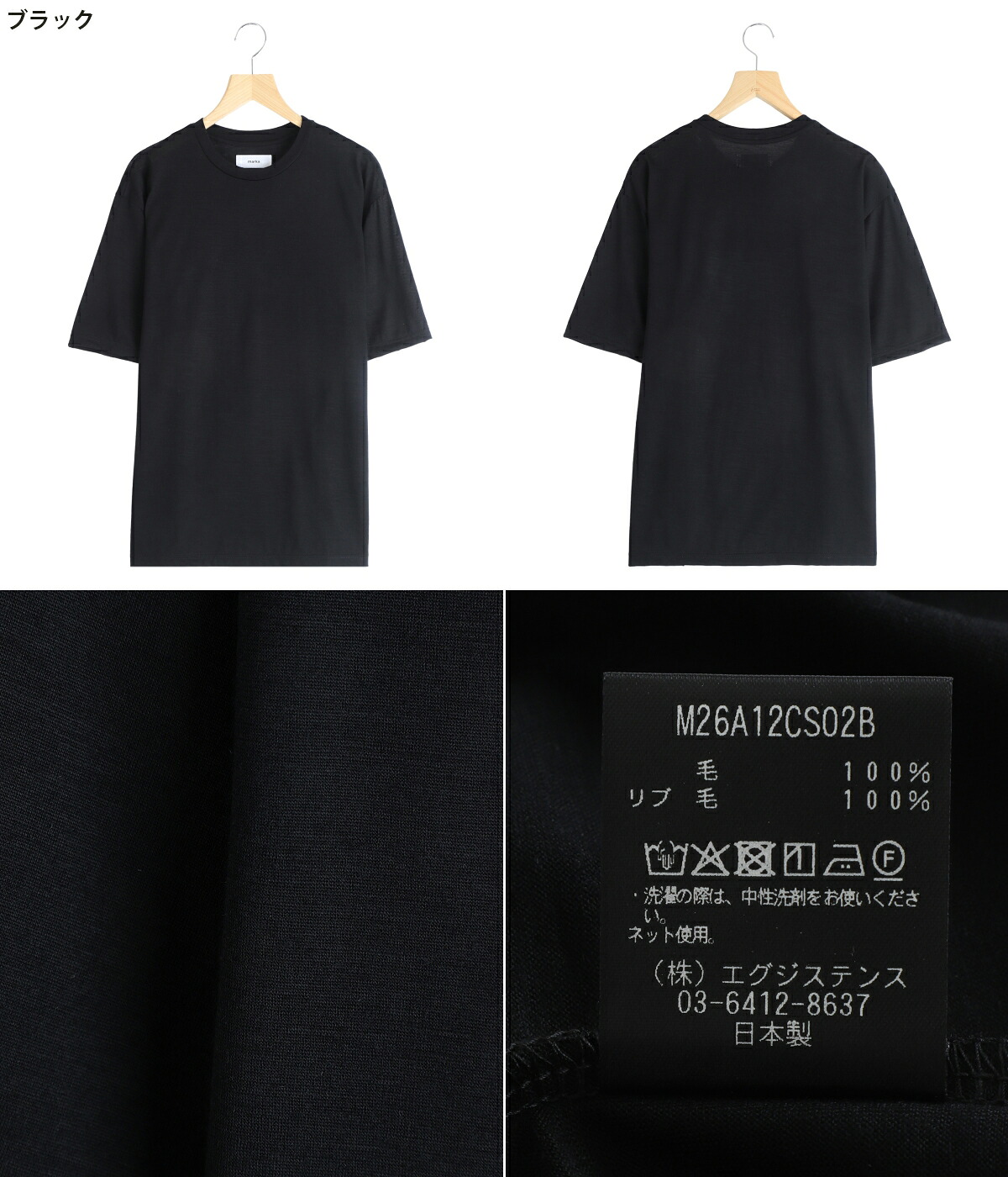 marka（マーカ） ： CREW NECK TEE -SUPER 120s WASHABLE WOOL SINGLE