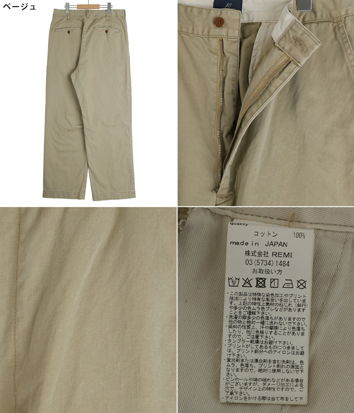 REMI RELIEF NAVY LABEL / レミレリーフ ネイビーレーベル ： 50チノ
