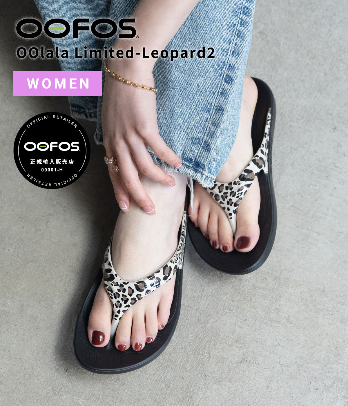 OOFOS（ウーフォス） ： [レディース]OOlala Limited-Leopard2