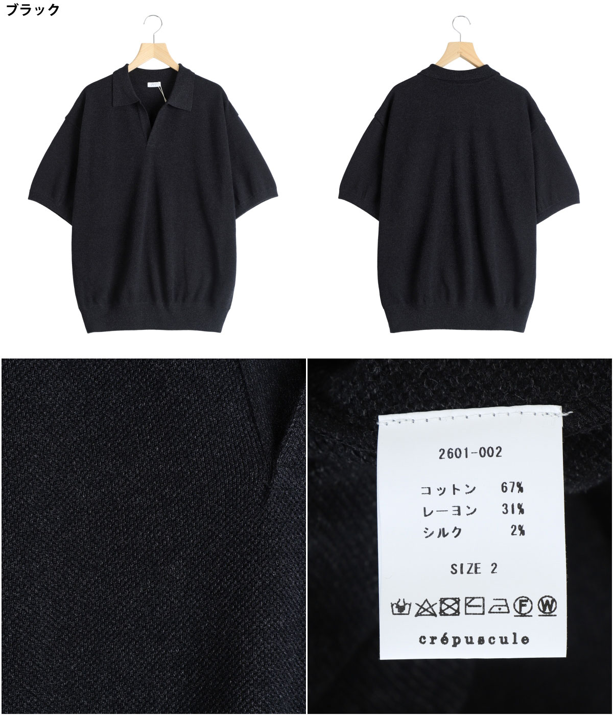 crepuscule（クレプスキュール） ： Co/Ra Moss Stitch Skipper / 全2
