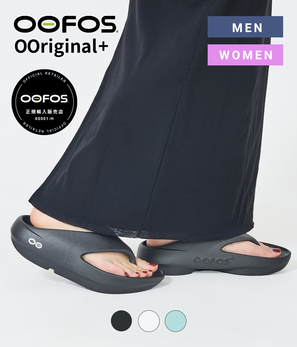 OOFOS（ウーフォス） ： OOriginal+ / 全3色 ： 2001100 : ARKnets