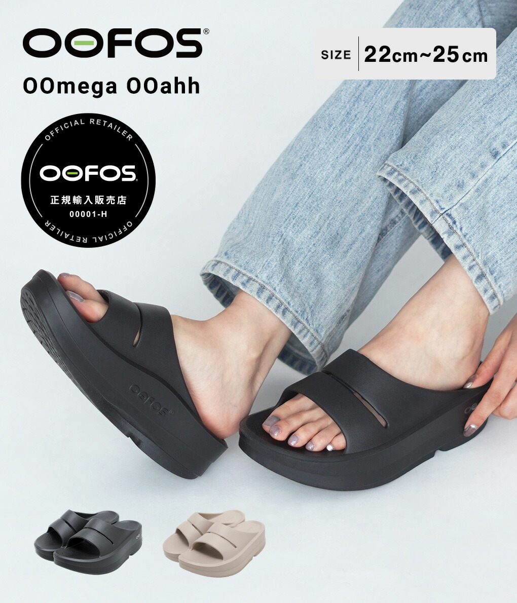 OOFOS（ウーフォス） 【12時までのご注文で即日発送】OOFOS