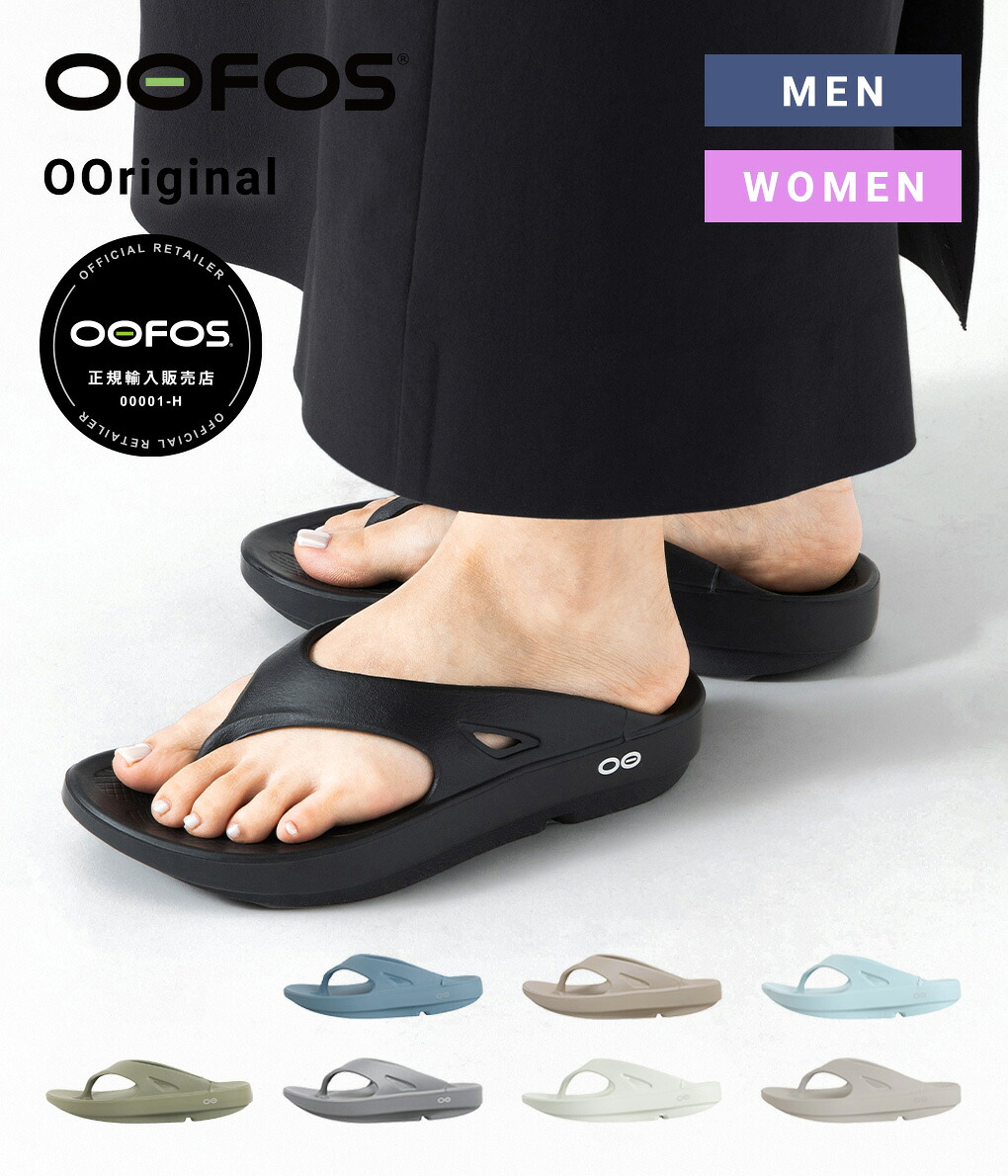 【OOFOS/ウーフォス】Ooriginal 2足セット　36 OOFOS（ウーフォス） 【12時までのご注文で即日発送】OOFOS