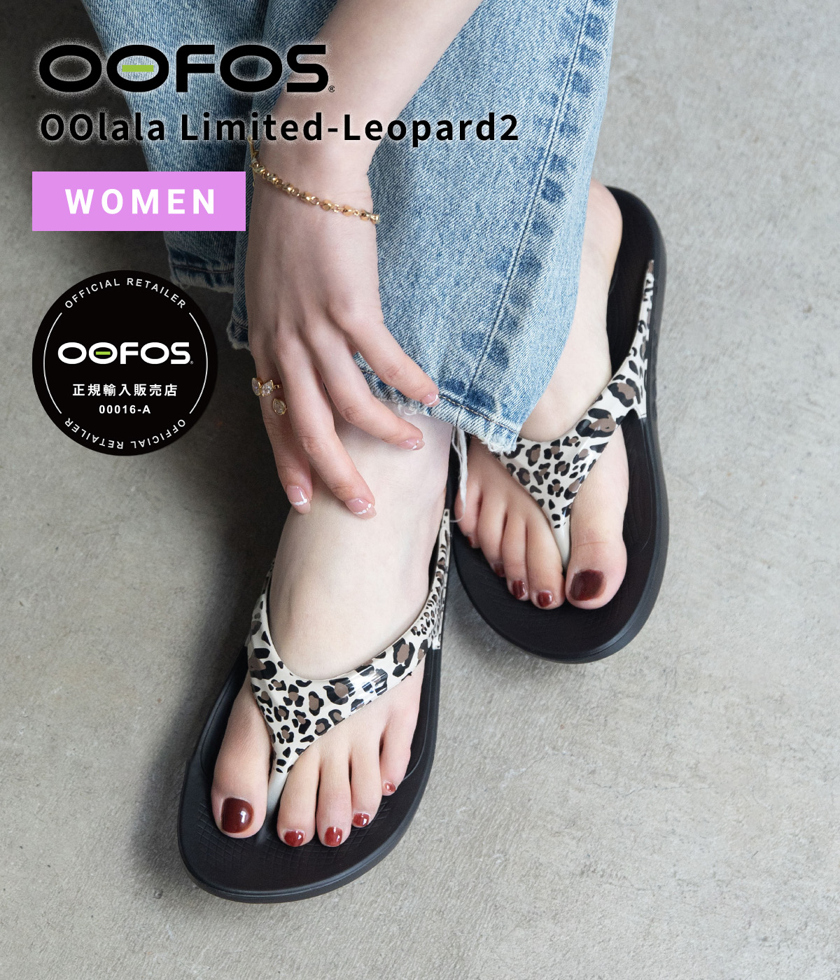 OOFOS（ウーフォス） ： [レディース]OOlala Limited-Leopard2