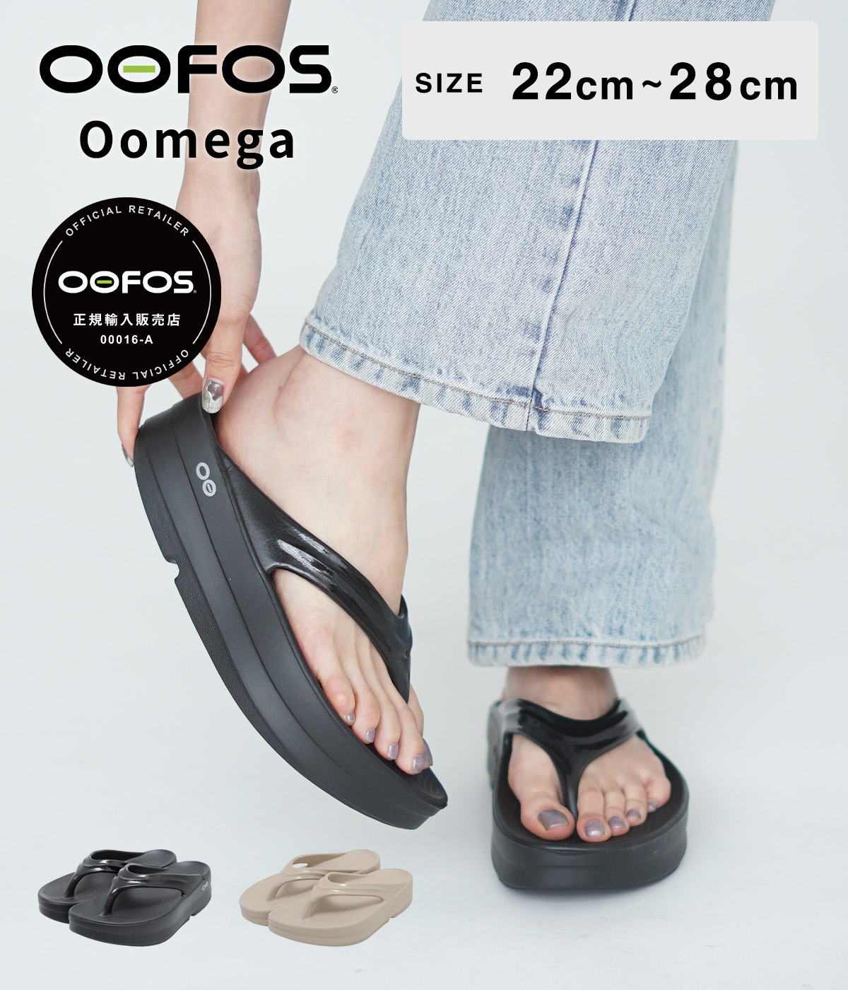 OOFOS（ウーフォス） 【P10倍】OOFOS / ウーフォス ：Oomega / 全2色