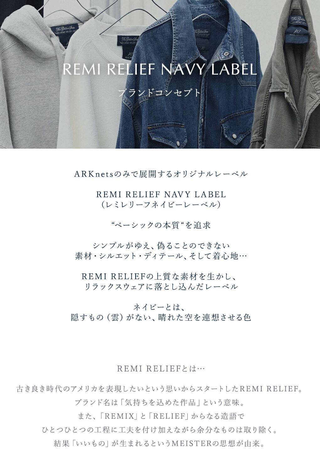 REMI RELIEF NAVY LABEL / レミレリーフ ネイビーレーベル ： SP