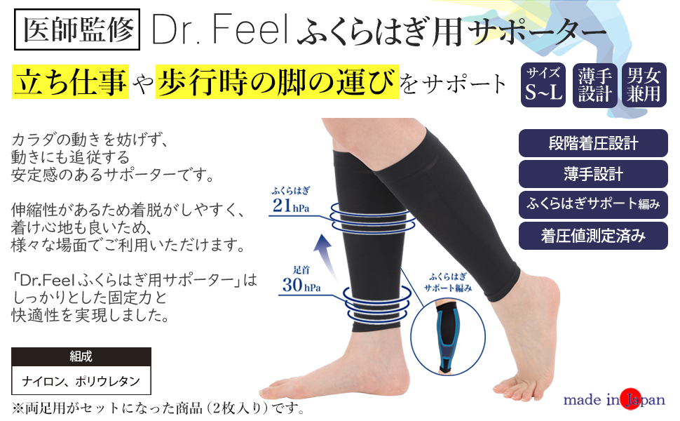 Dr.Feel サポーター