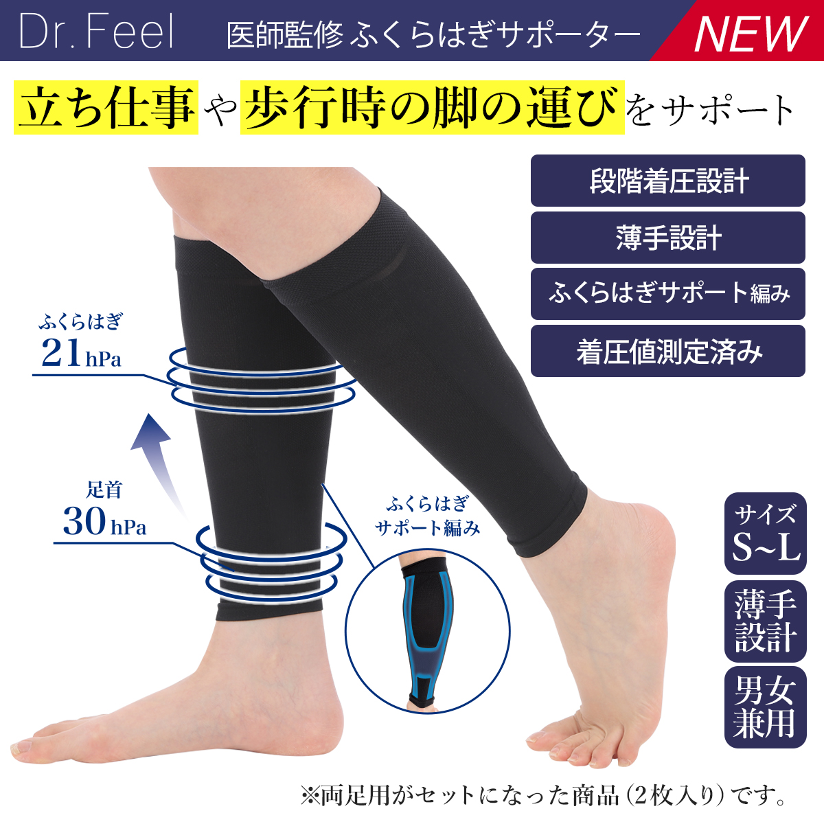 Dr.Feel ふくらはぎサポーター