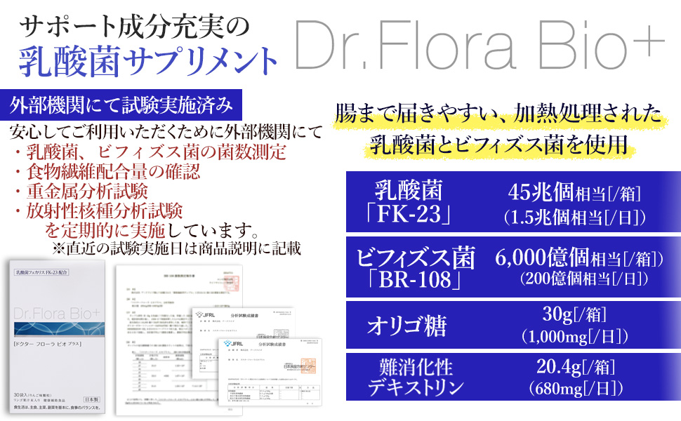 ドクターフローラビオプラス