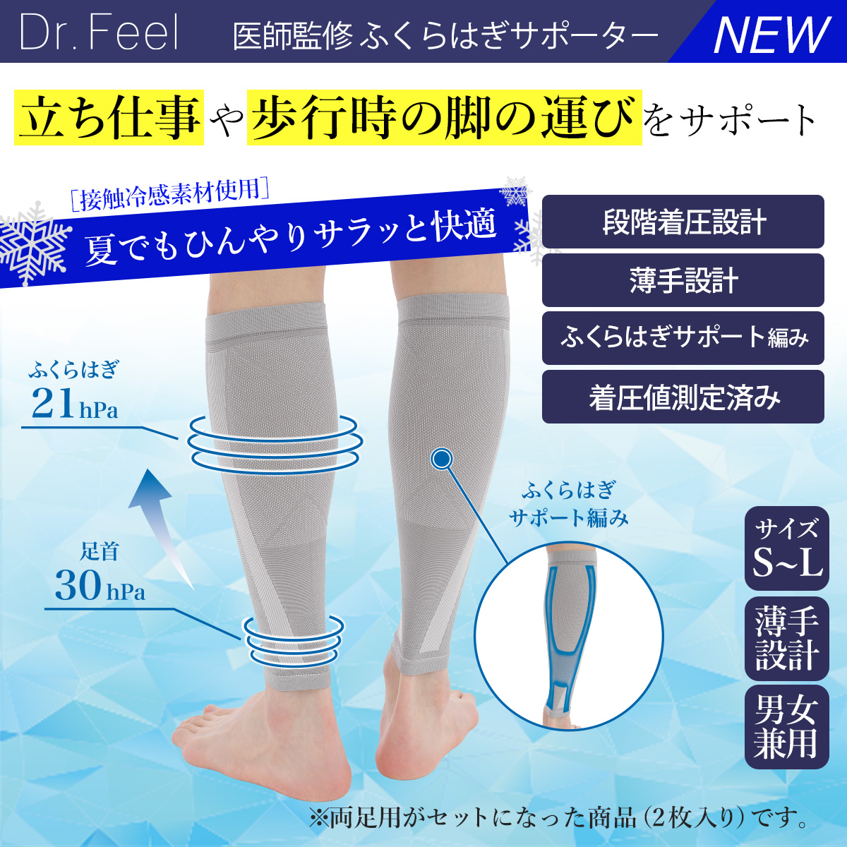 Dr.Feel サポーター
