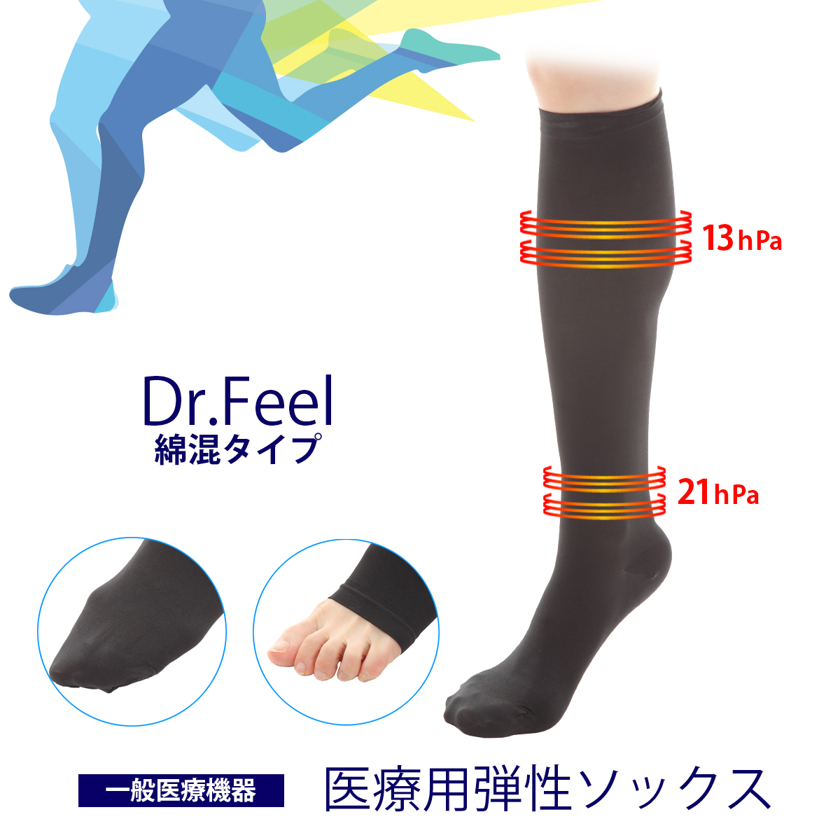 Dr.Feel Night 弾性ソックス