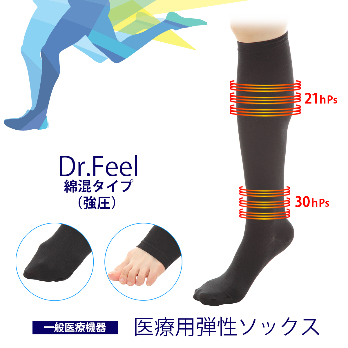 Dr.Feel Night 弾性ソックス（強圧）