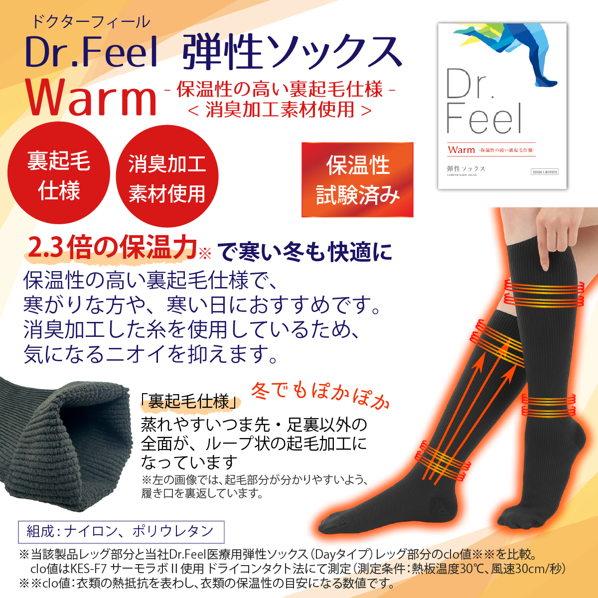 Warm商品説明