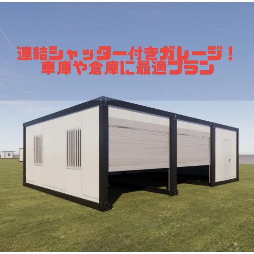 ユニットハウス プレハブ 事務所 店舗 居酒屋 倉庫物置 組み立て式