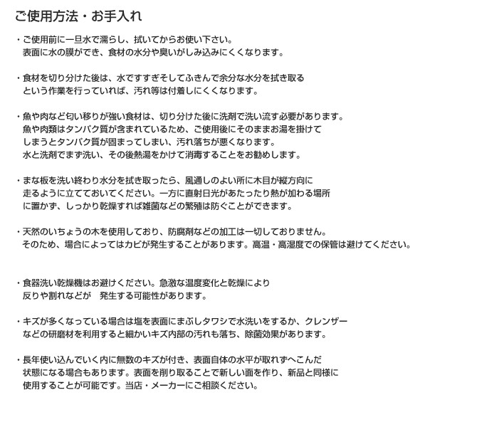 いちょうのまな板