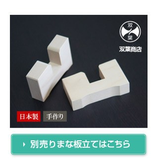 いちょうのまな板たて