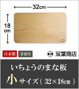 いちょうのまな板