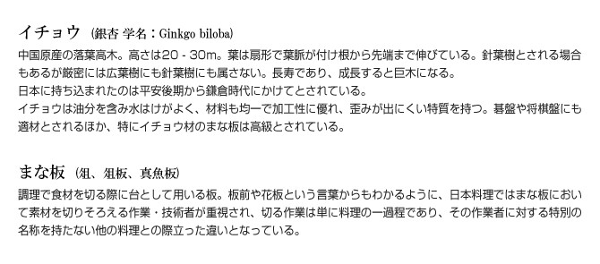 いちょうのまな板