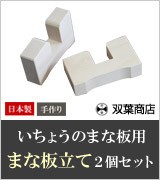 いちょうのまな板