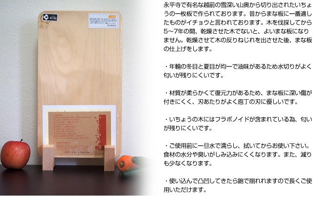 いちょうのまな板
