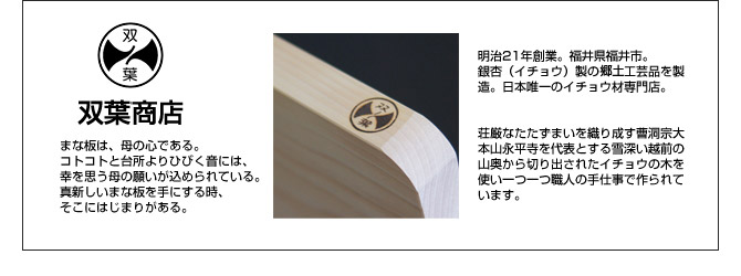 いちょうのまな板