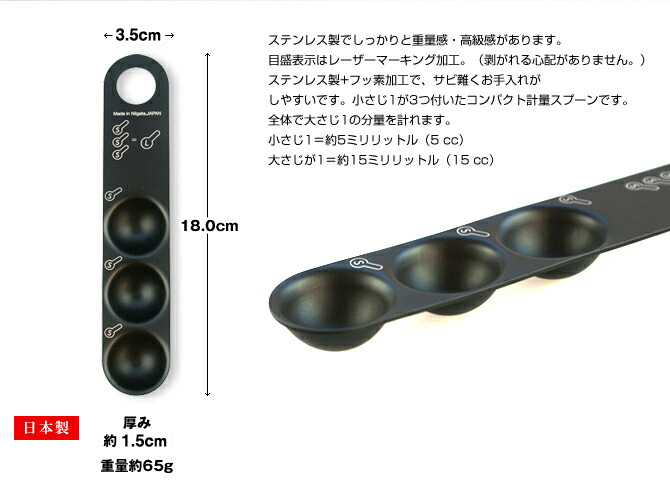「計量スプーン」 日本製 調理器具 キッチン用品 メジャースプーン グッドデザイン FDSTYLE ※メール便対応