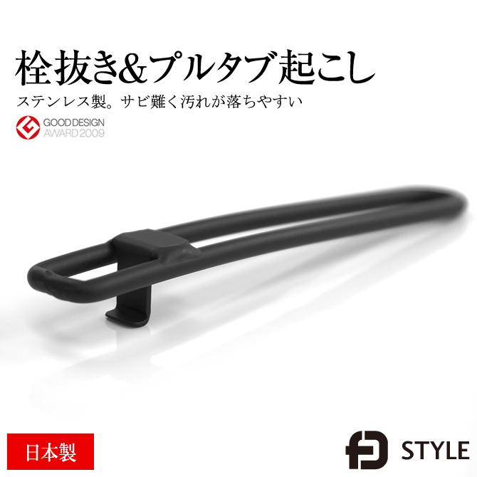 栓抜き ＆ プルタブ起こし」 日本製 調理器具 キッチンツール ボトル