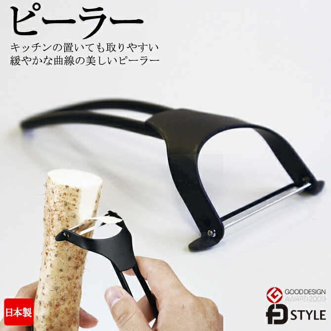 ピーラー」 日本製 調理器具 皮むき器 デザイン キッチンツール グッズ