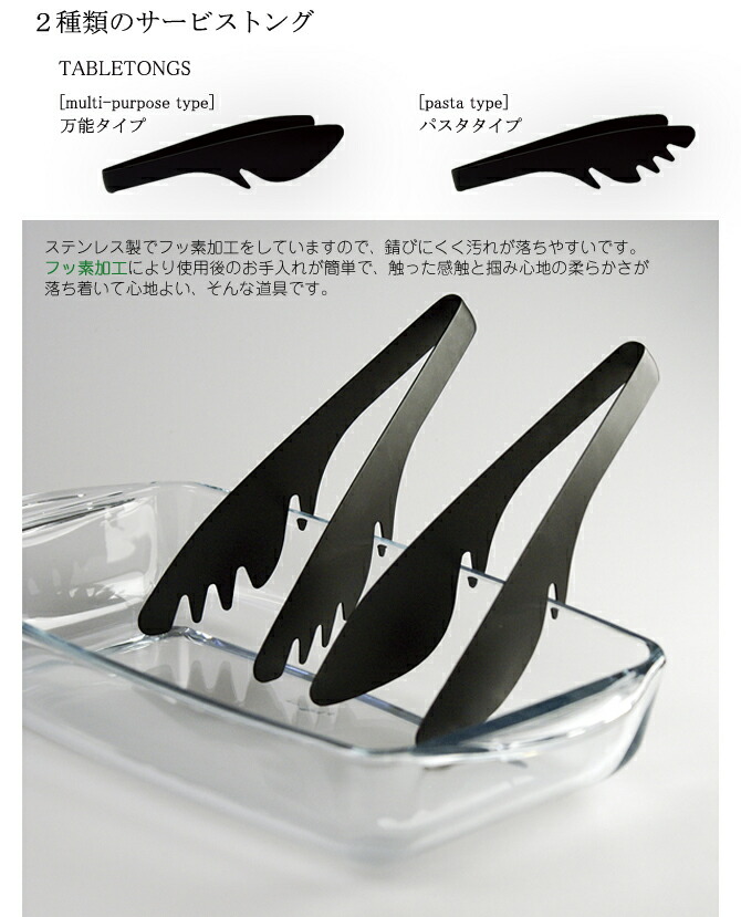トング FDSTYLE