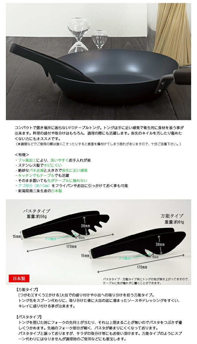 トング FDSTYLE