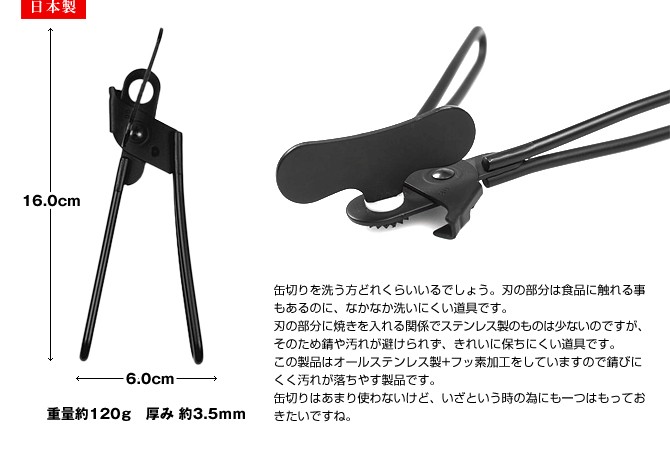 ロータリー缶切り