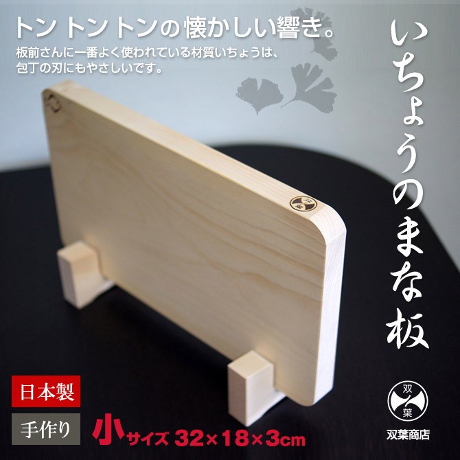 いちょうのまな板