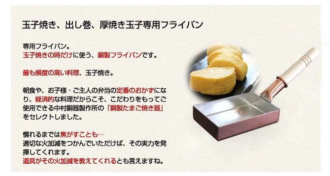 卵焼き器 銅 「ご家庭向け お弁当向け」サイズ フライパン 銅製 玉子