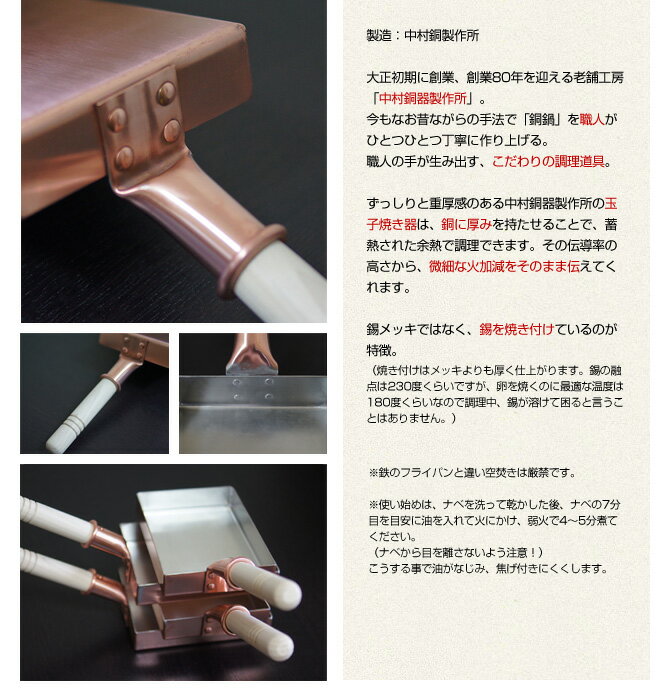 正方形 角五寸」 銅製 卵焼き器 銅 フライパン 玉子焼き器 日本製