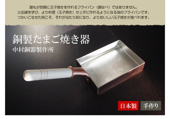 正方形 角七寸」 銅製 卵焼き器 銅 大きい フライパン 玉子焼き器 日本