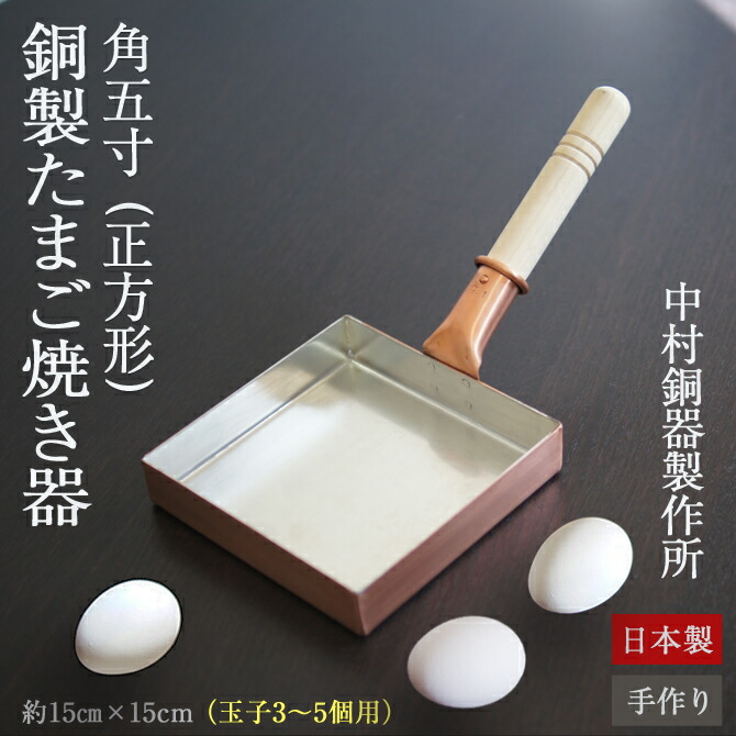 銅手打 玉子焼器と卸し金器2点のセット 銅手打 玉子焼器と卸し金器2点のセット 銅手打 玉子