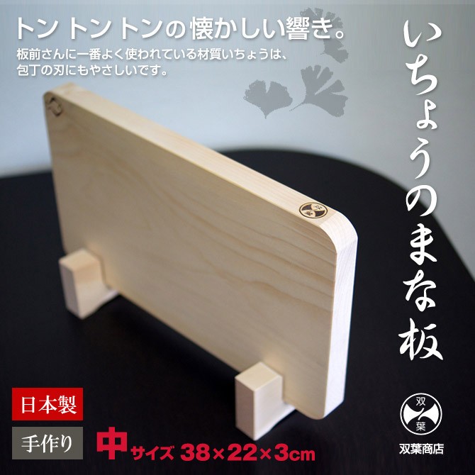 いちょうのまな板