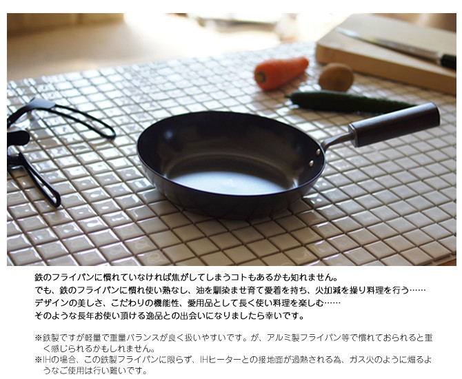 FDstyle鉄のフライパン